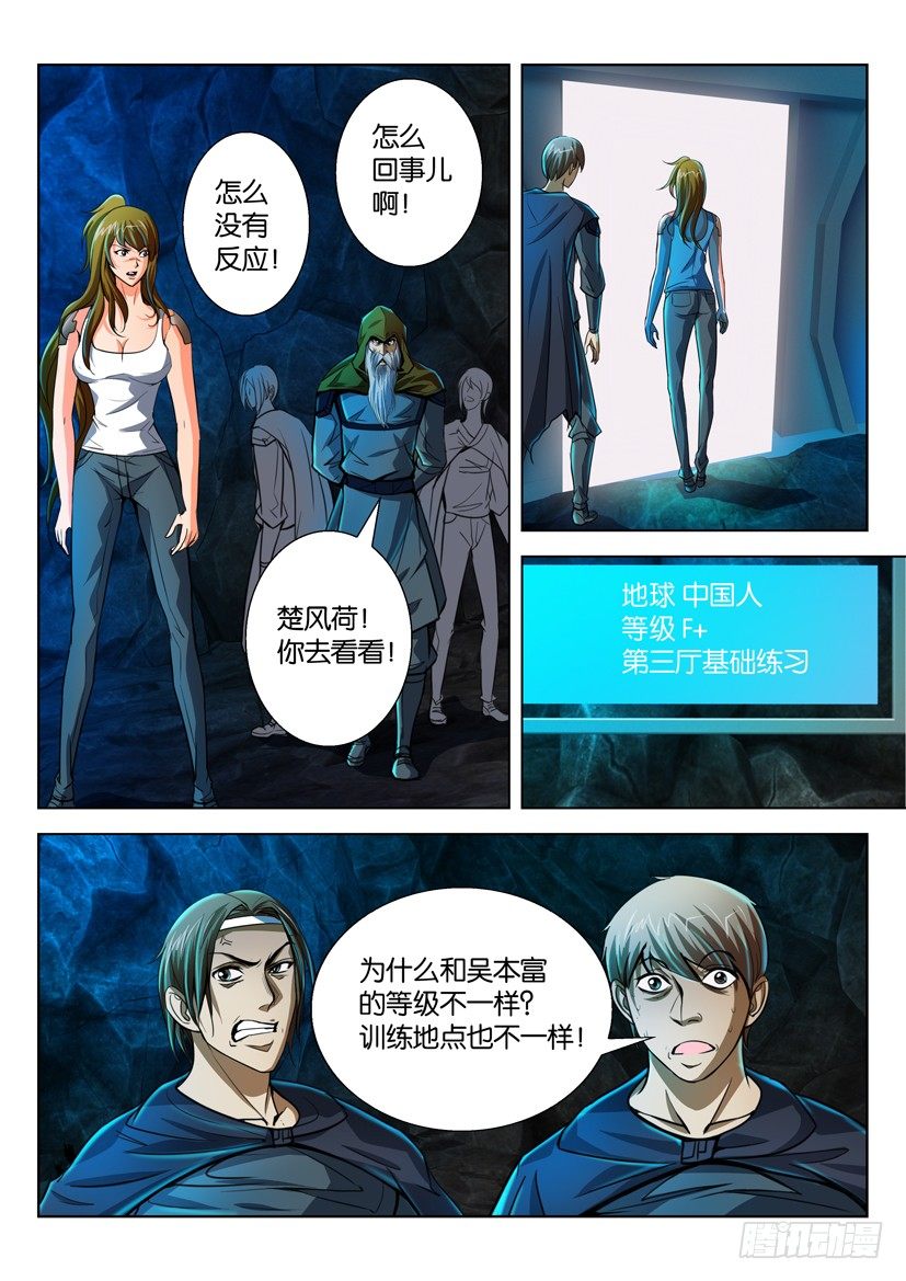 🍣拓星者 第五十五回 第7页