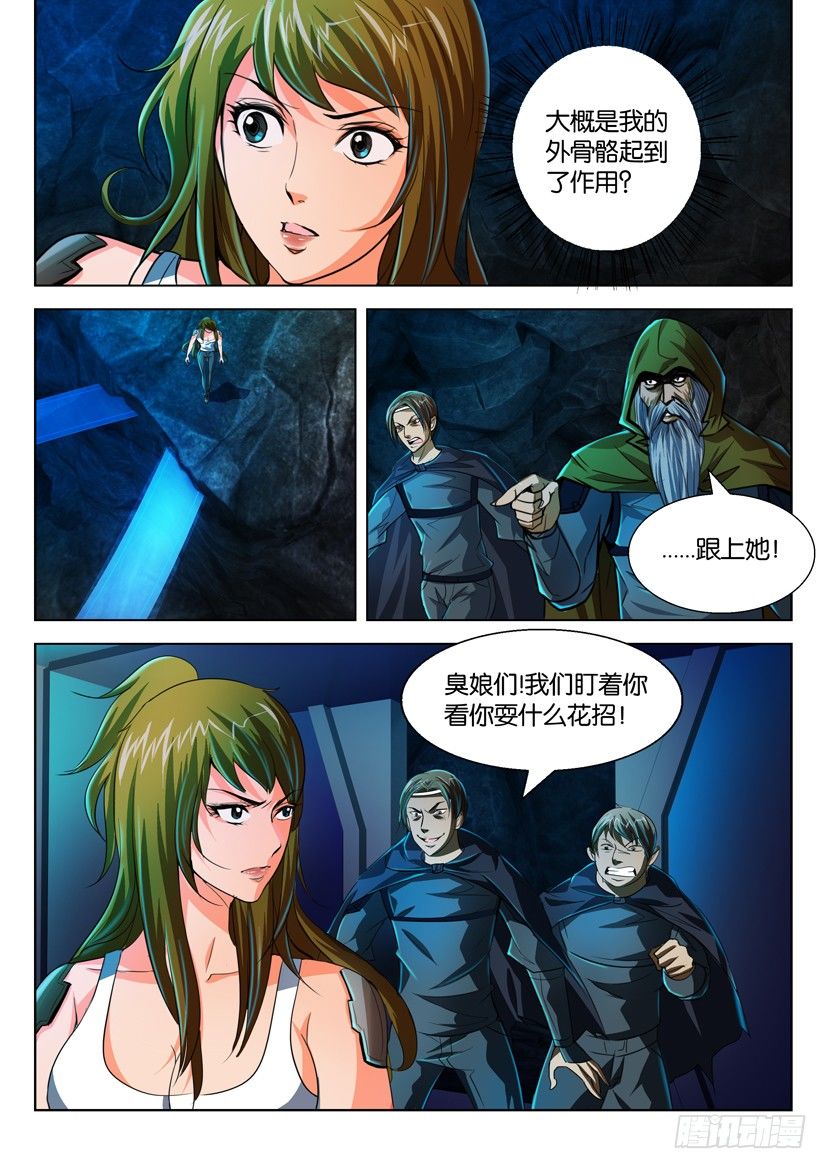 🍣拓星者 第五十五回 第8页