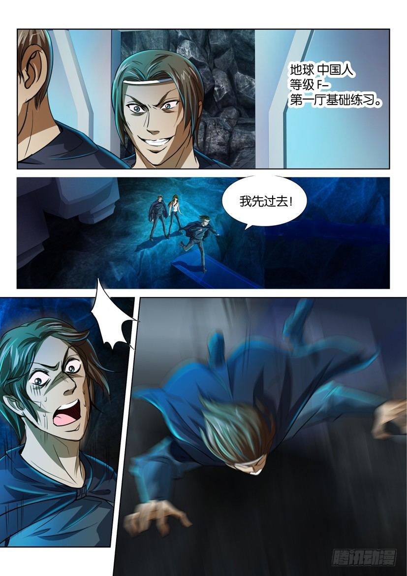 🍣拓星者 第五十五回 第9页