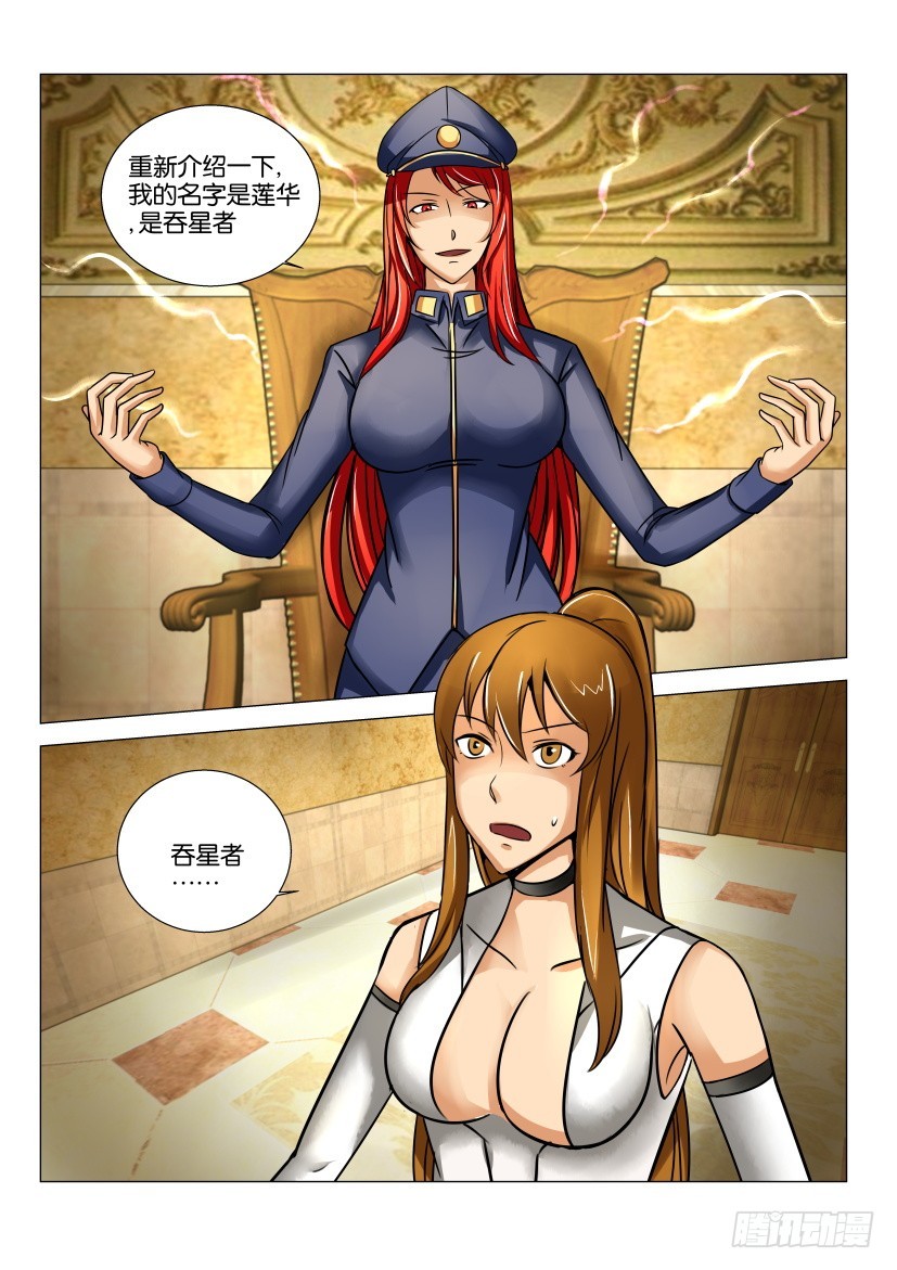 🍣拓星者 第542回 第10页