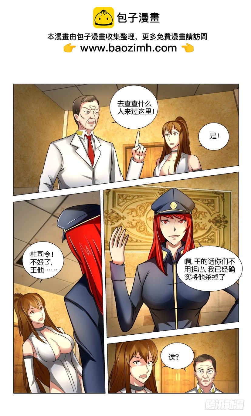 🍣拓星者 第542回 第2页