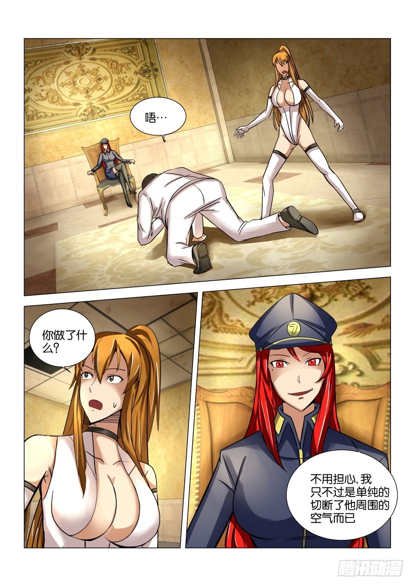 🍣拓星者 第542回 第7页