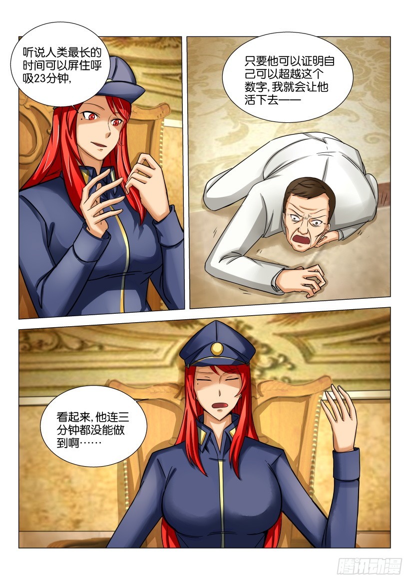 🍣拓星者 第542回 第8页