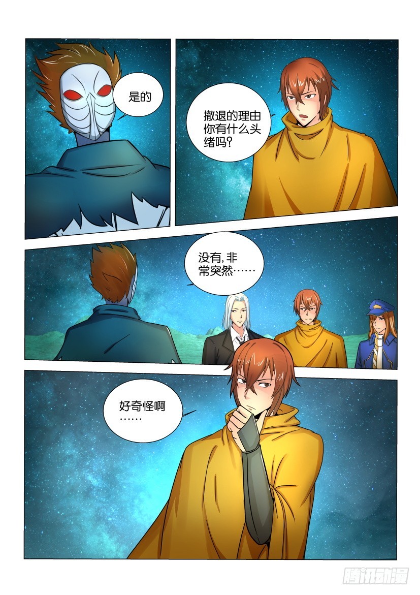 🍣拓星者 第544回 第10页