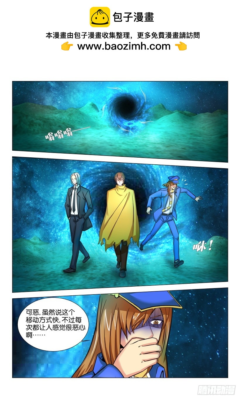 🍣拓星者 第544回 第2页