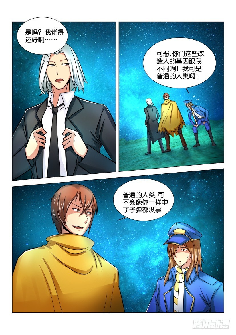 🍣拓星者 第544回 第3页