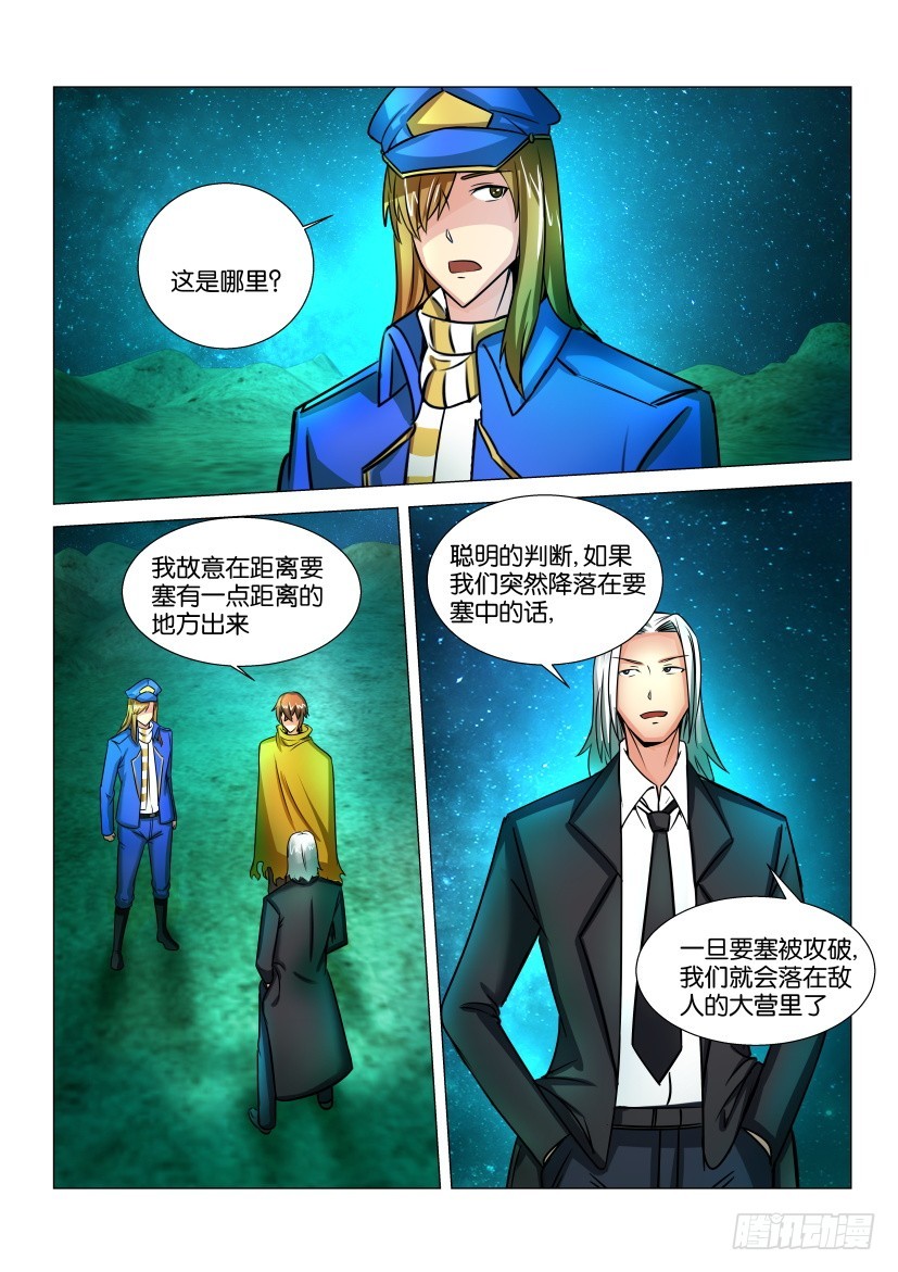 🍣拓星者 第544回 第4页