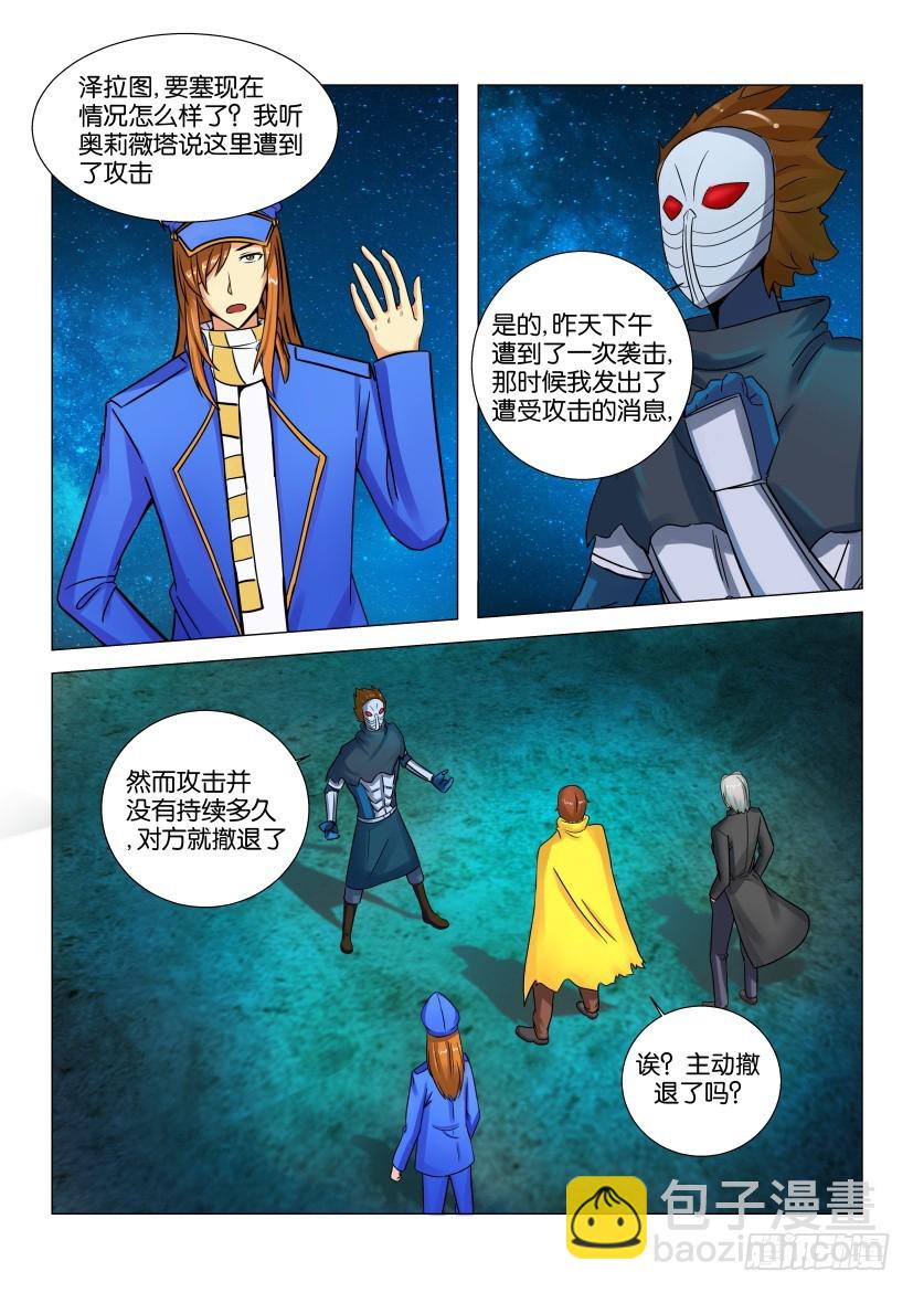 🍣拓星者 第544回 第9页