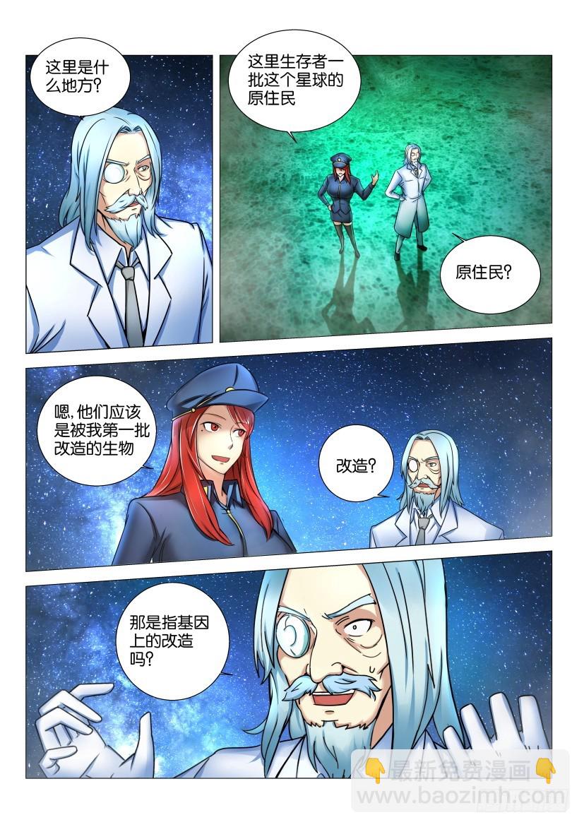 🍣拓星者 第546回 第3页