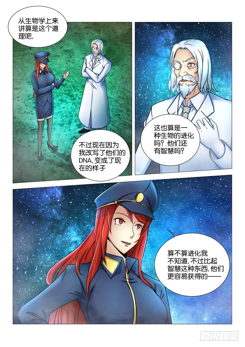 🍣拓星者 第546回 第5页