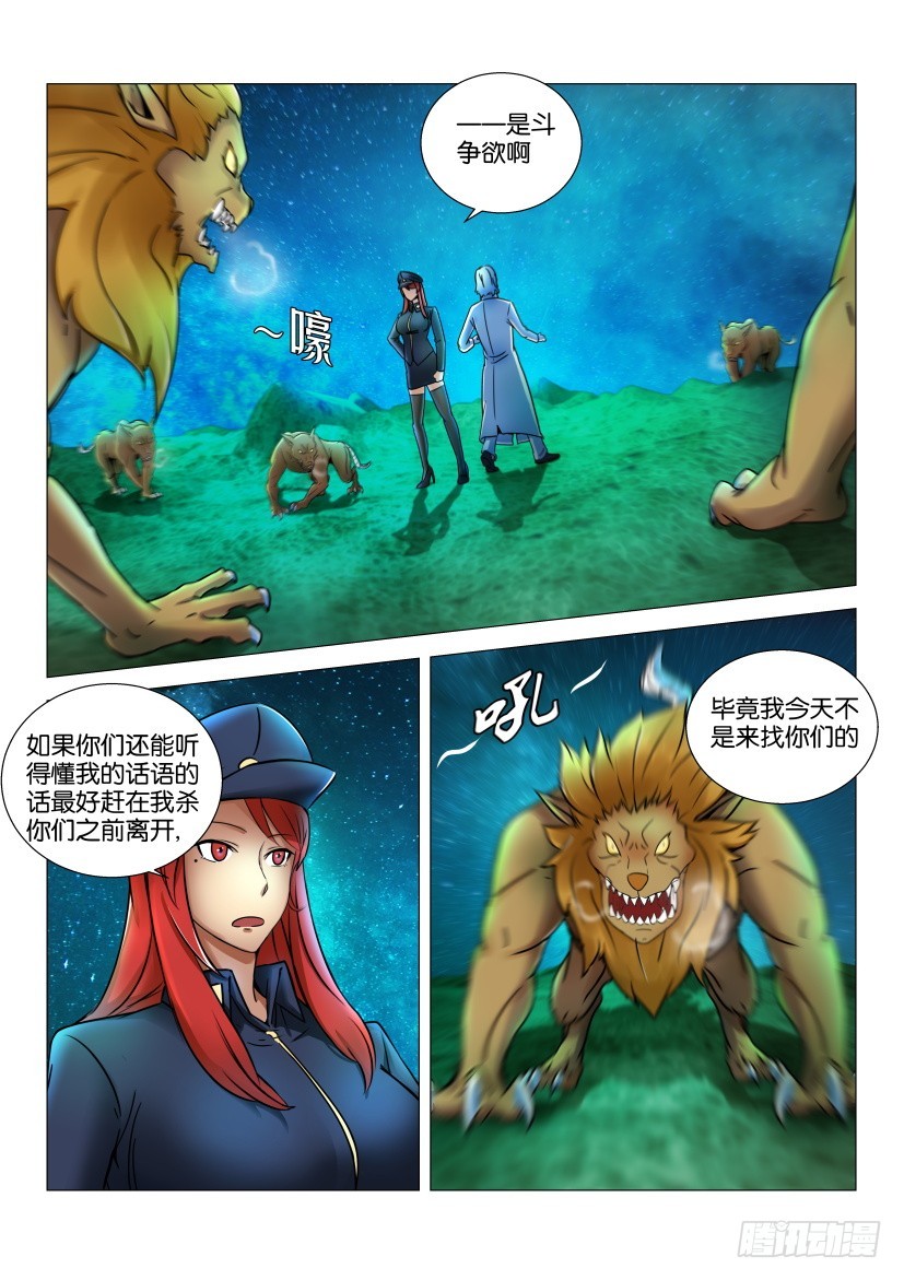 🍣拓星者 第546回 第6页