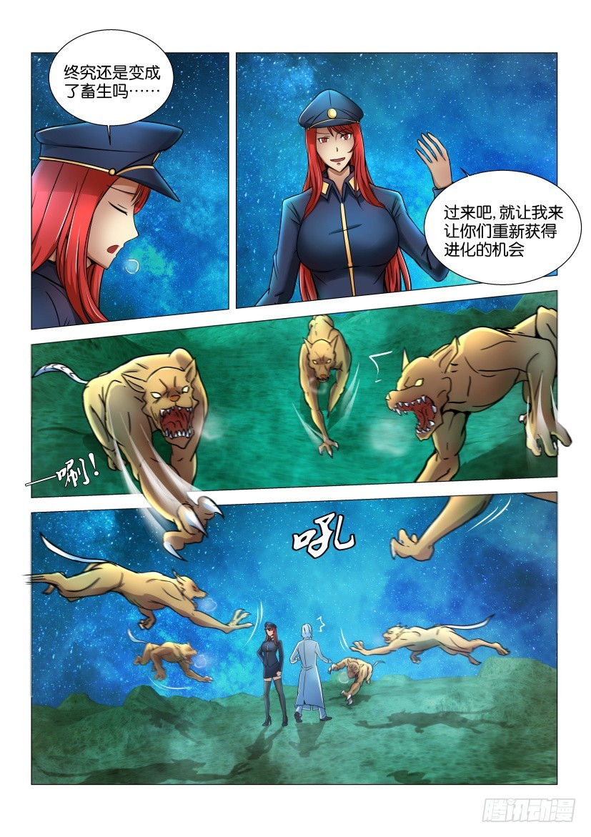 🍣拓星者 第546回 第7页