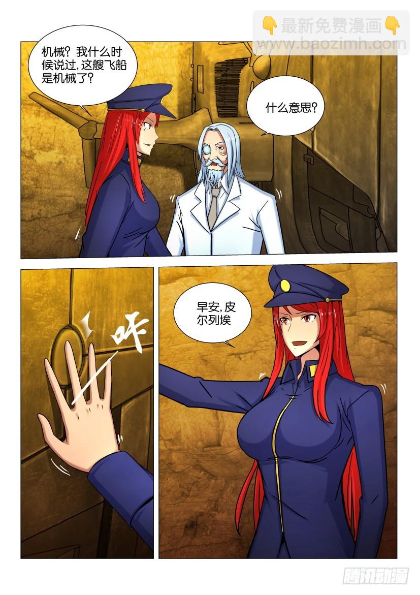 🍣拓星者 第548回 第10页