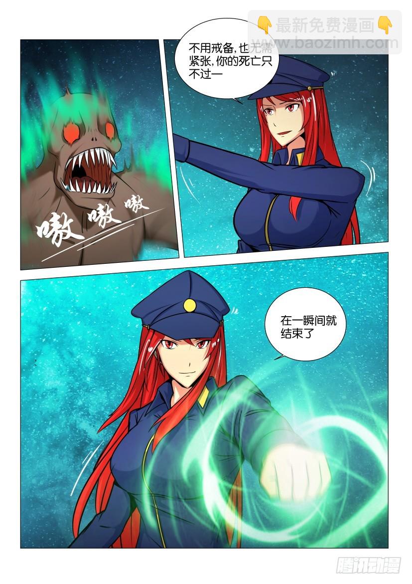 🍣拓星者 第548回 第3页