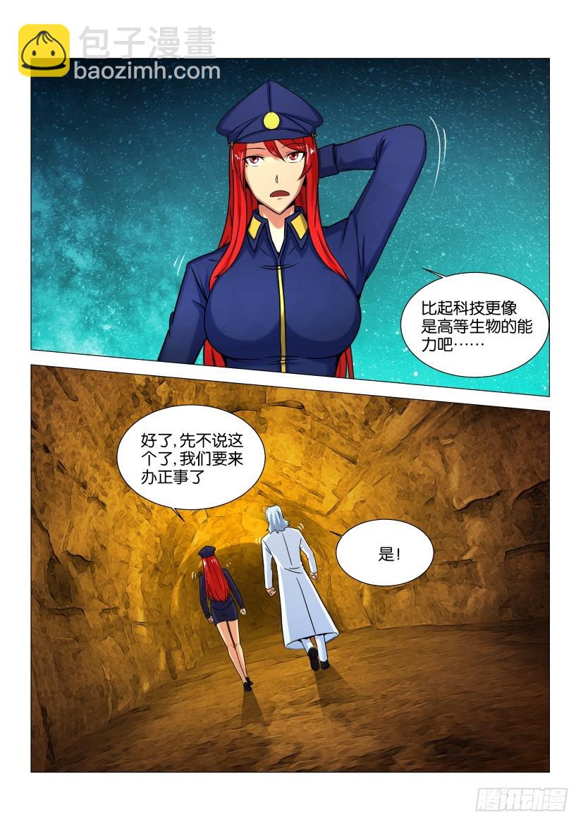 🍣拓星者 第548回 第6页