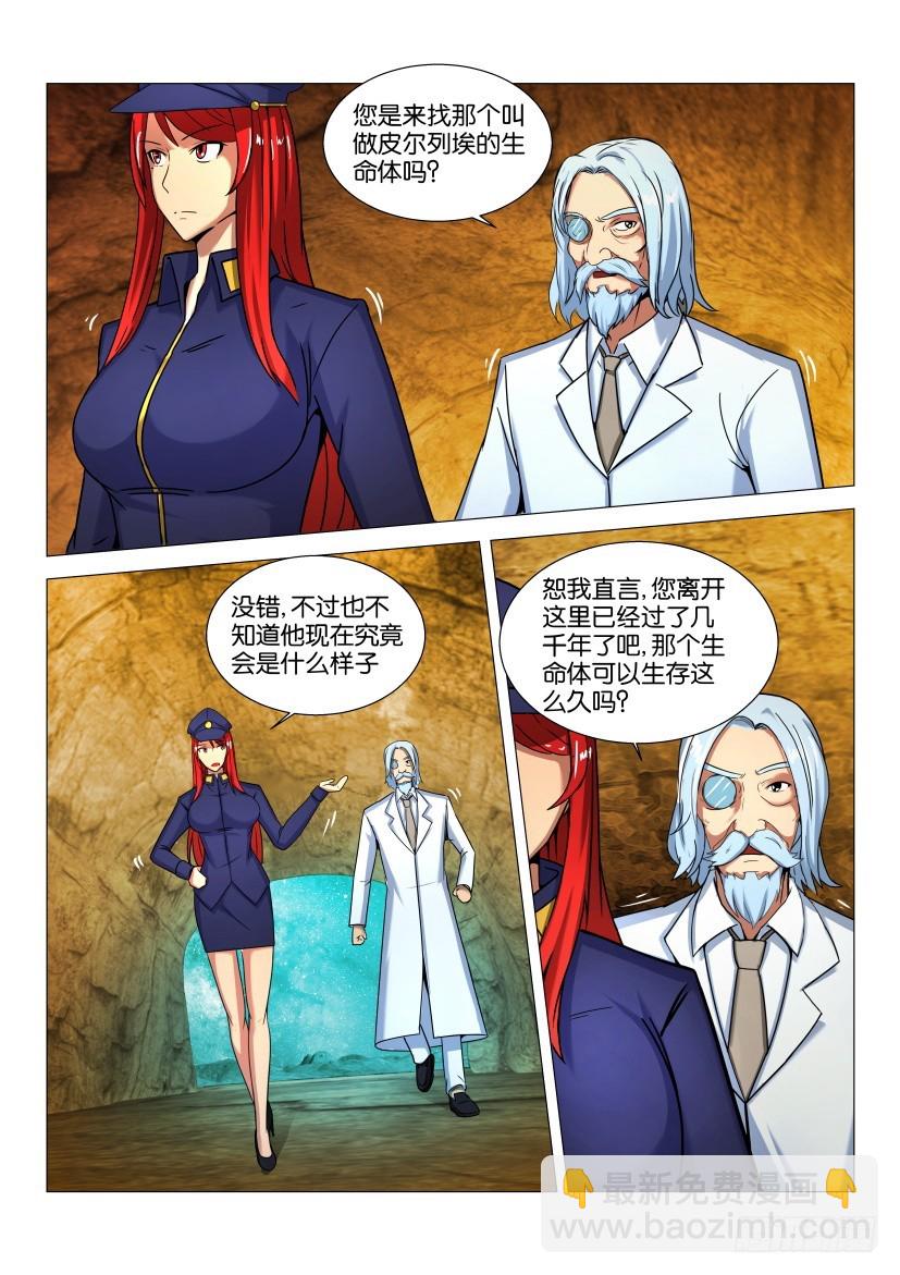 🍣拓星者 第548回 第7页