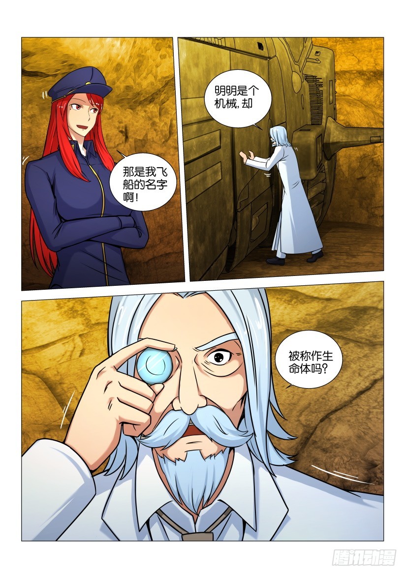 🍣拓星者 第548回 第9页
