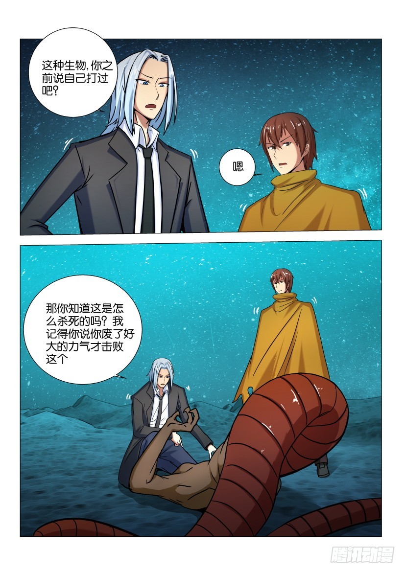🍣拓星者 第550回 第3页