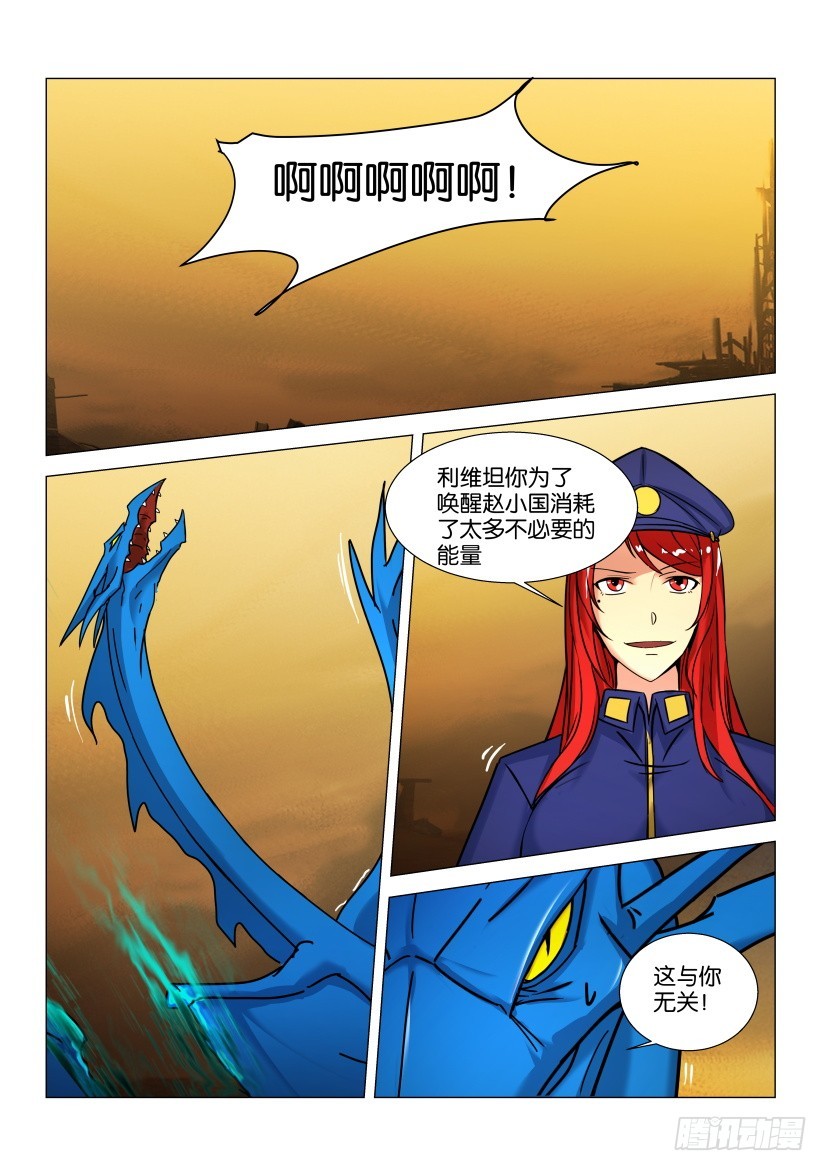 🍣拓星者 第560回 第5页