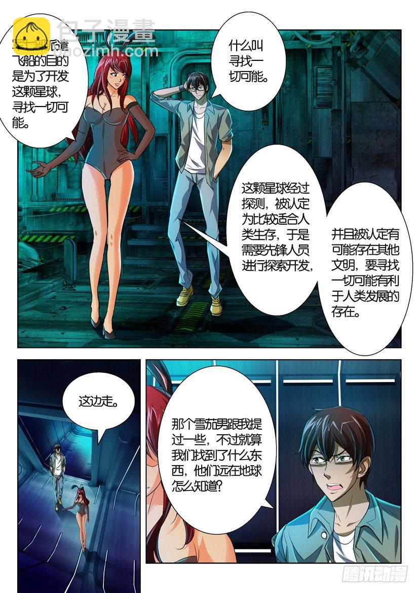 🍣拓星者 第五十七回 第2页
