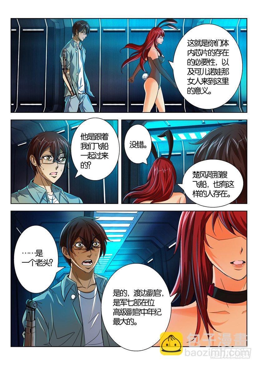 🍣拓星者 第五十七回 第3页