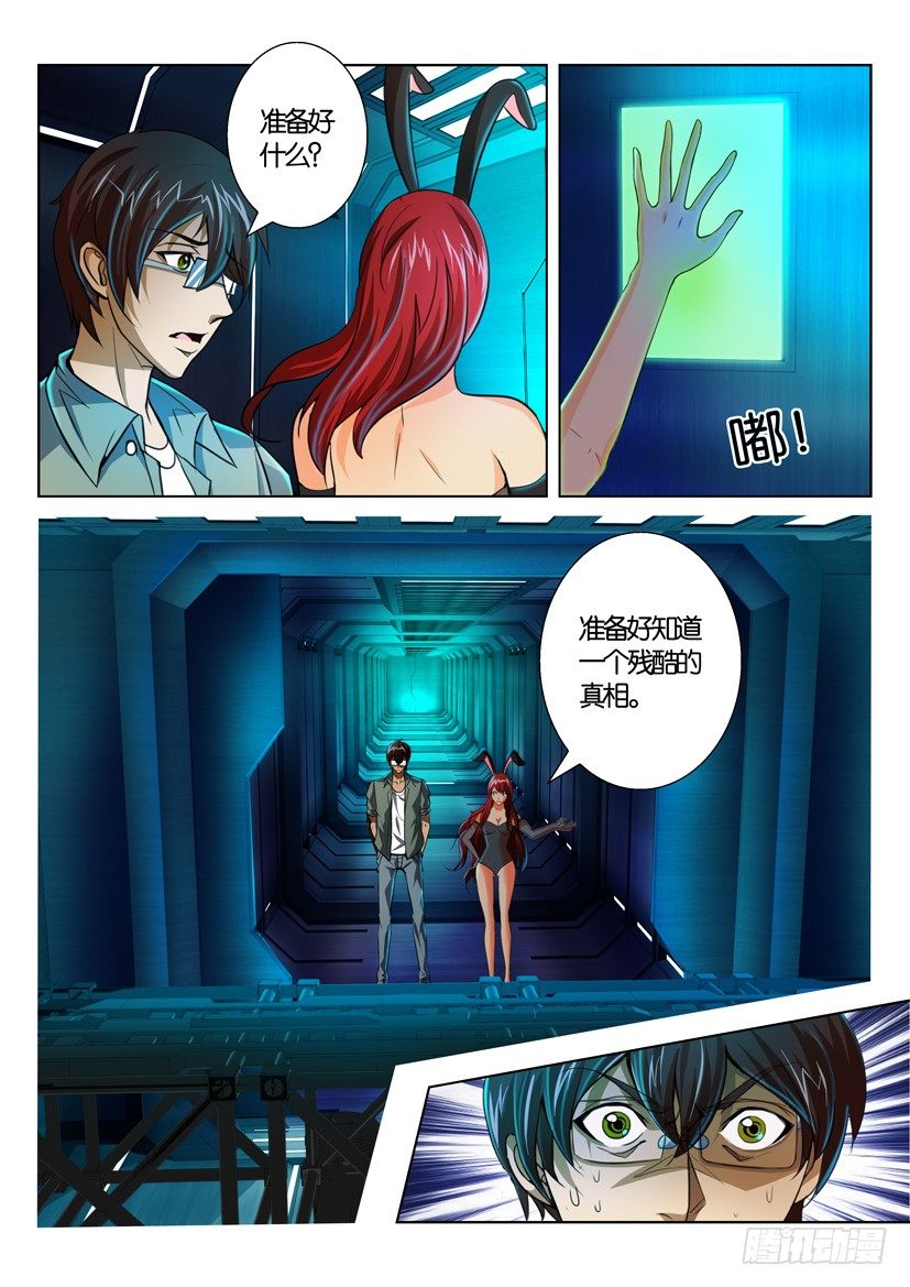 🍣拓星者 第五十七回 第5页