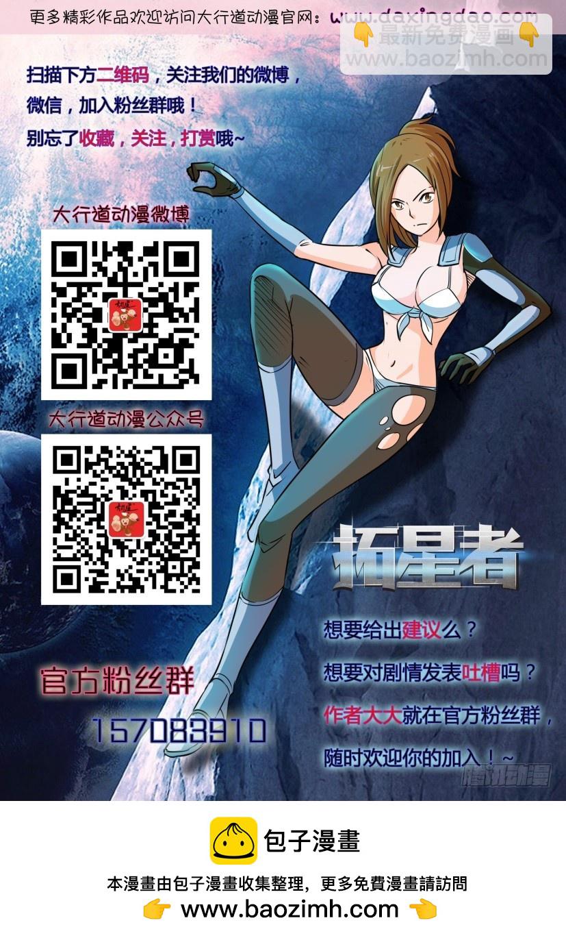 🍣拓星者 第562回 第11页