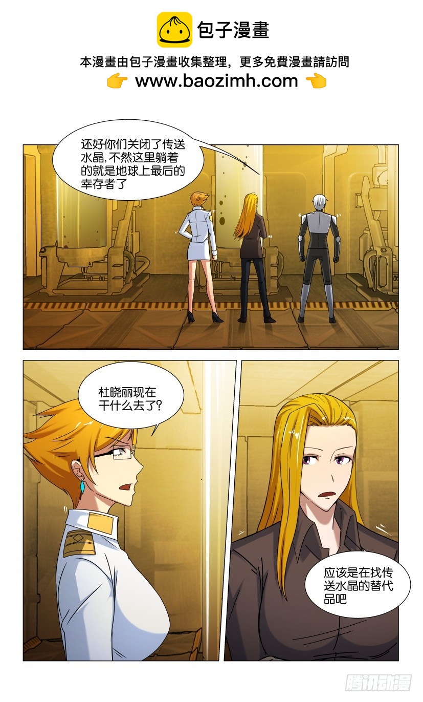 🍣拓星者 第564回 第3页
