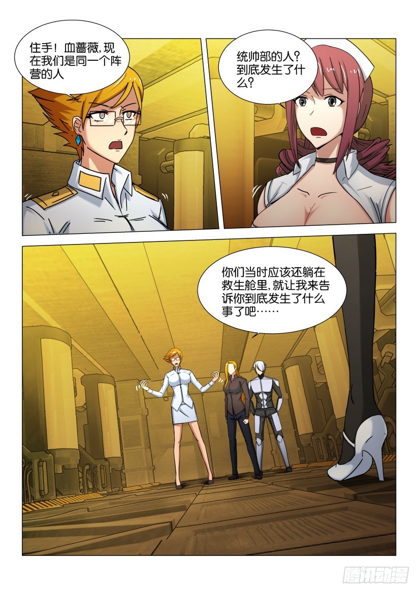 🍣拓星者 第564回 第8页