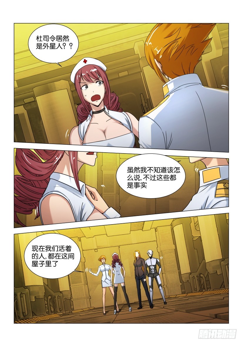 🍣拓星者 第564回 第9页