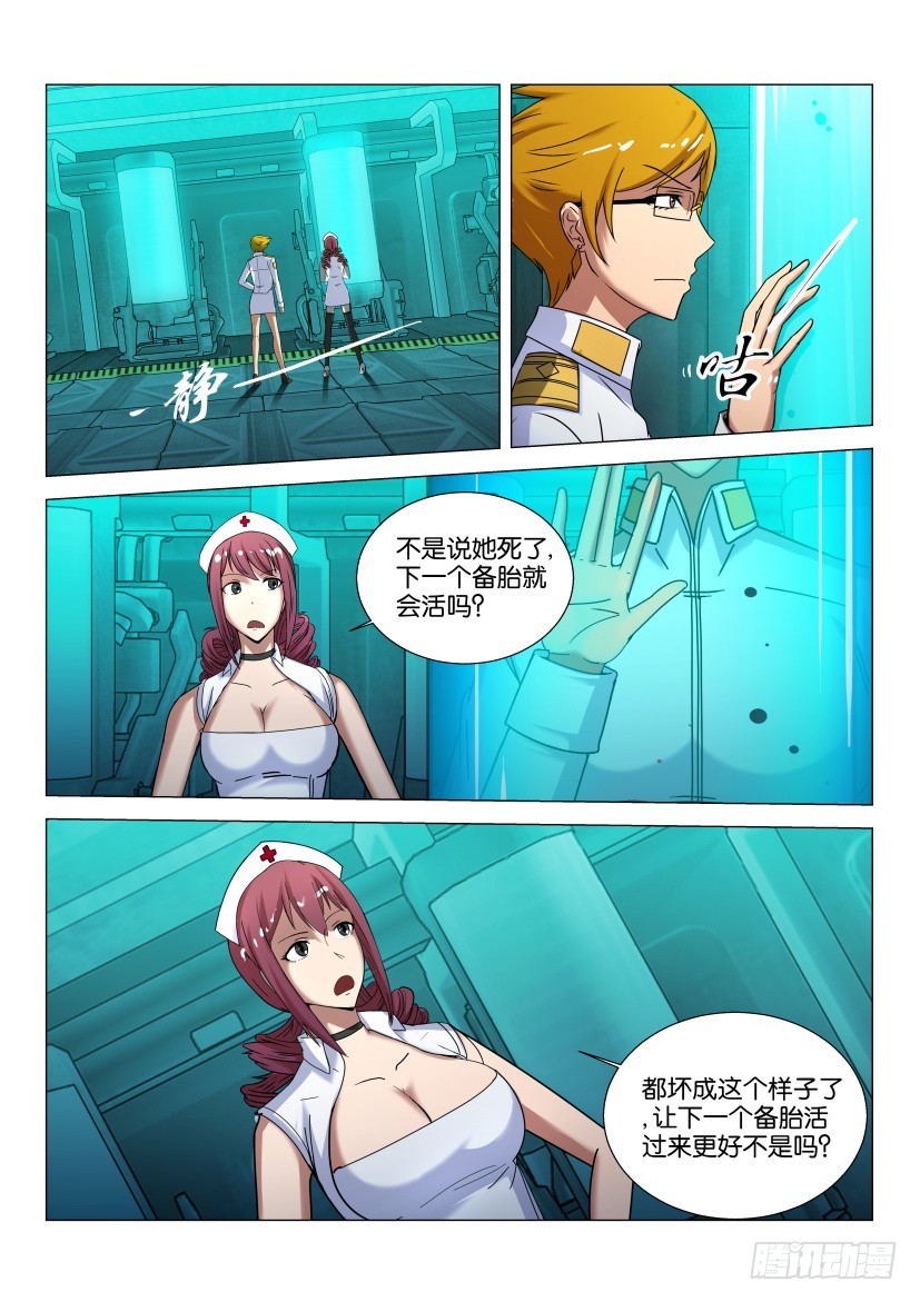 🍣拓星者 第568回 第6页