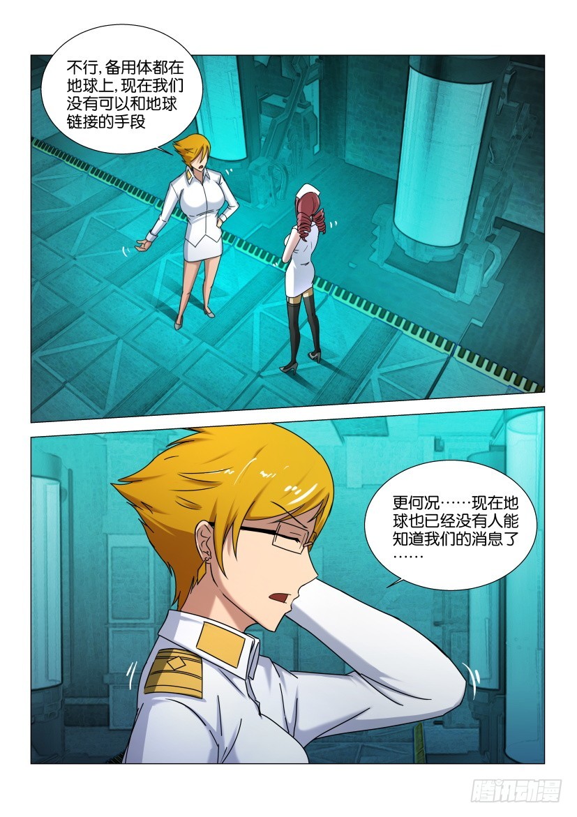 🍣拓星者 第568回 第7页
