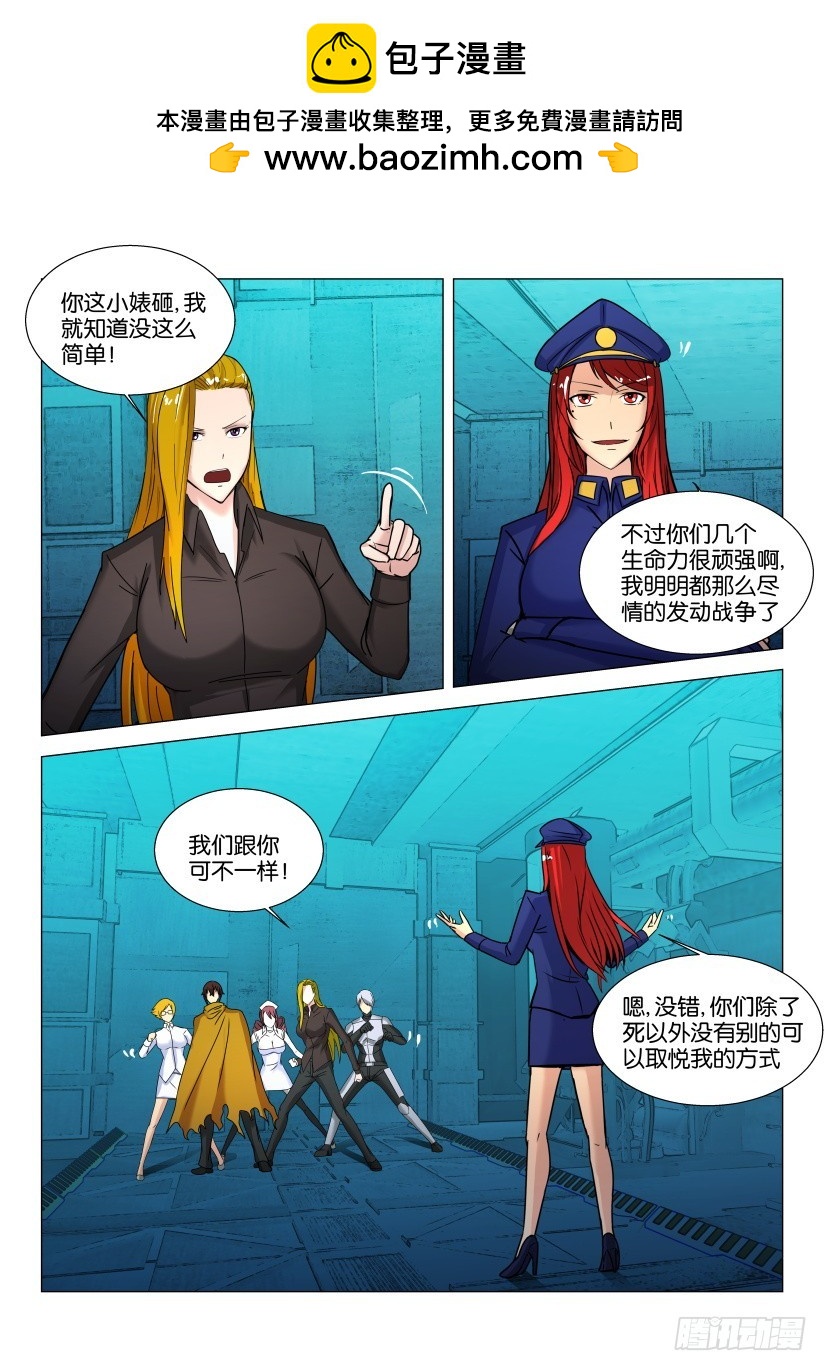 🍣拓星者 第570回 第2页
