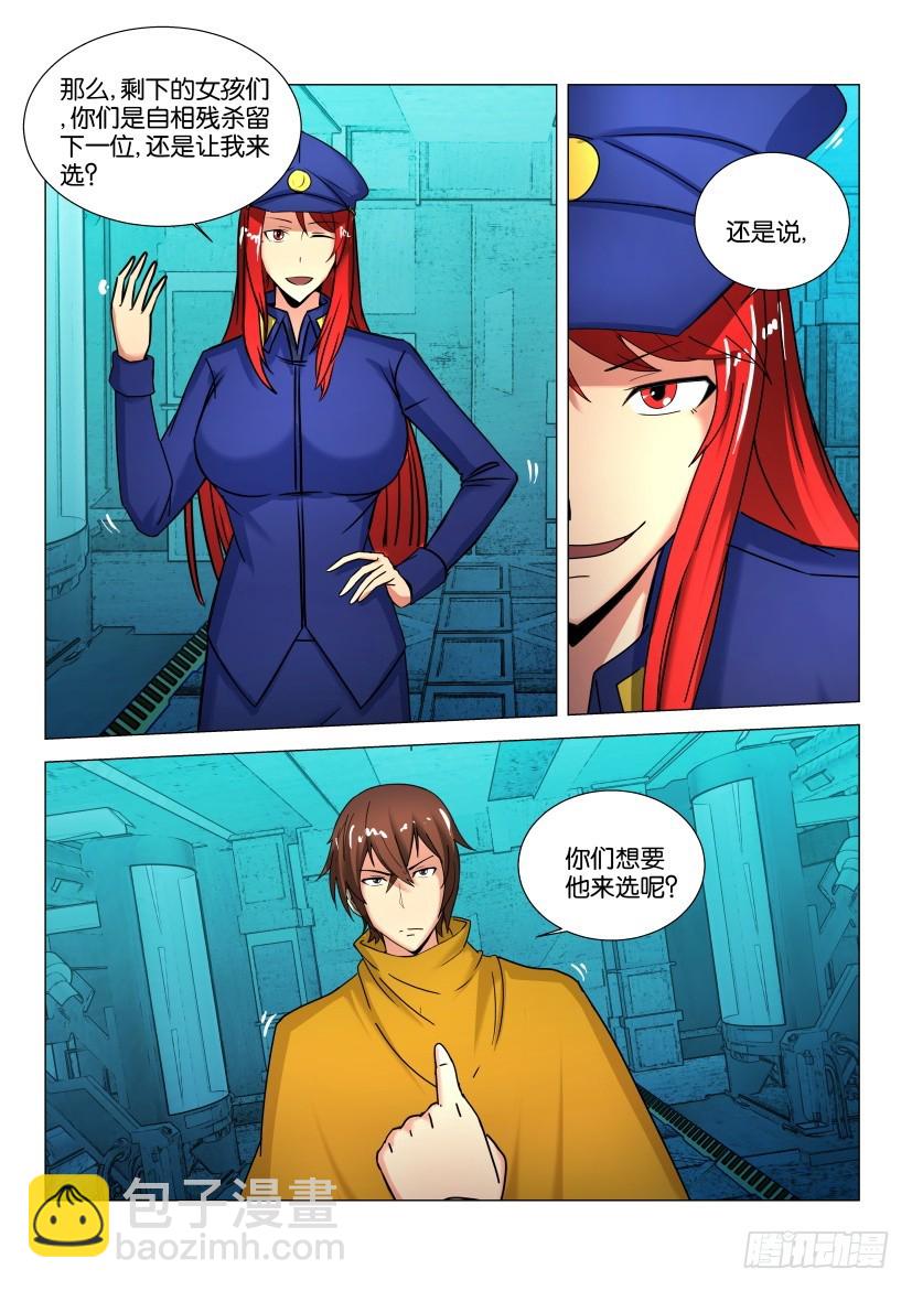 🍣拓星者 第570回 第4页