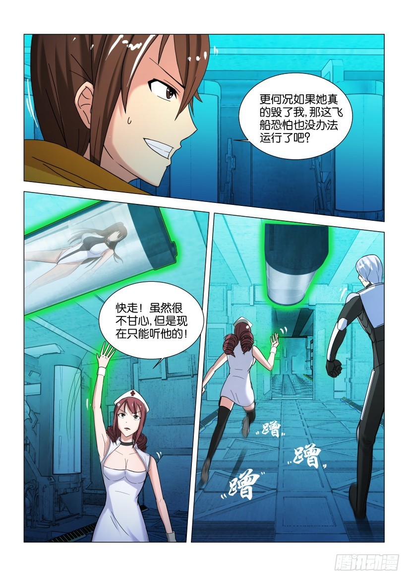 🍣拓星者 第570回 第6页