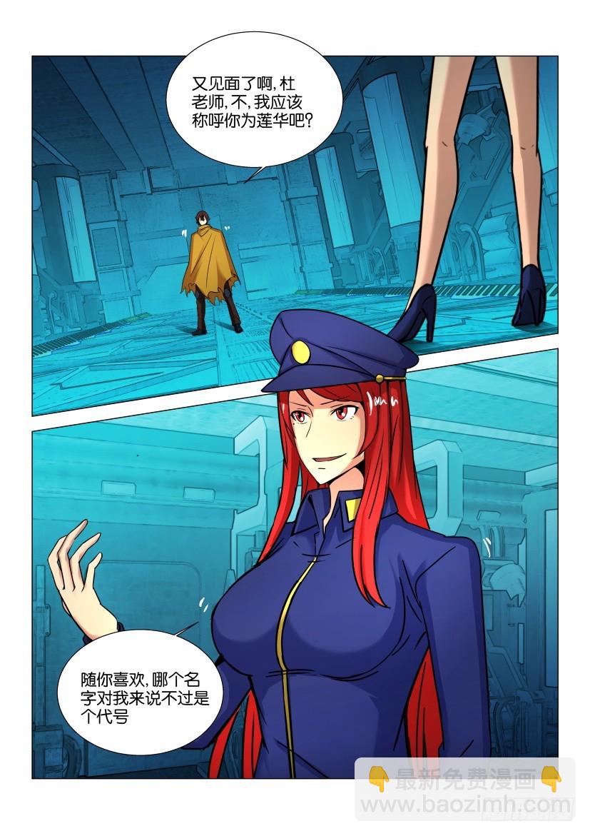 🍣拓星者 第570回 第7页