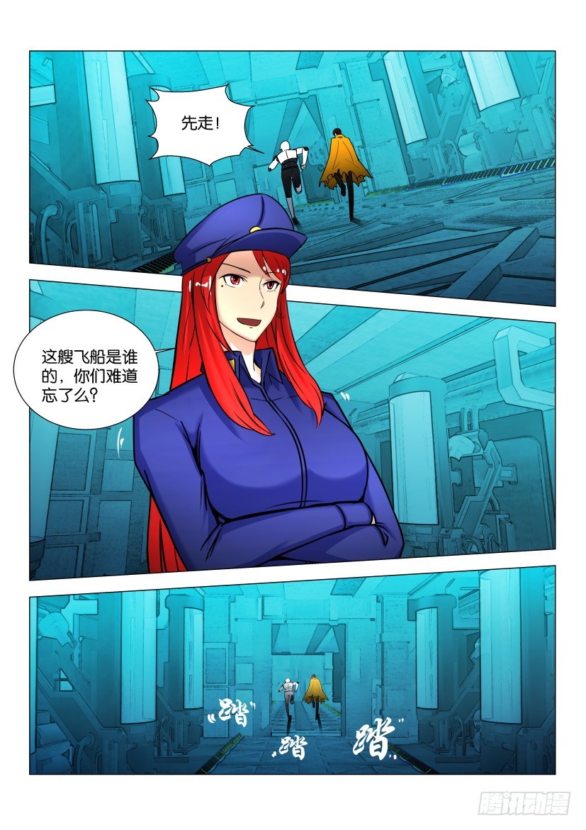 🍣拓星者 第572回 第3页