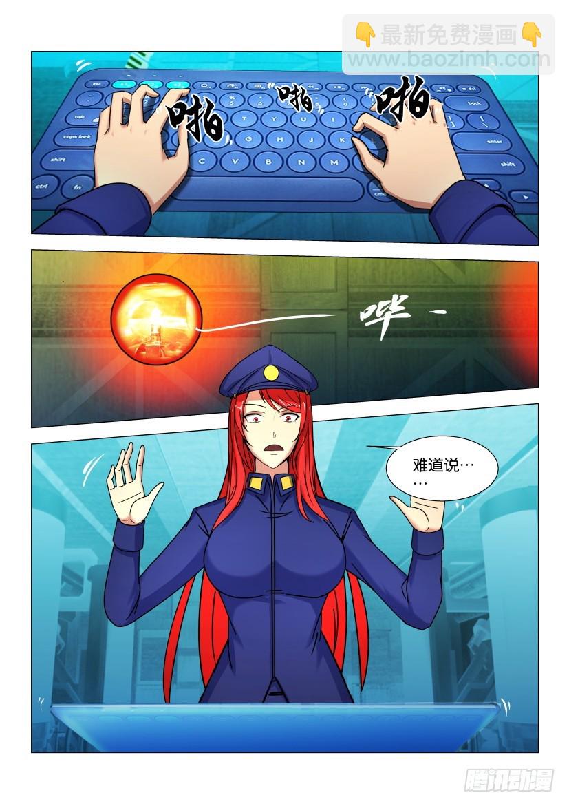 🍣拓星者 第572回 第5页