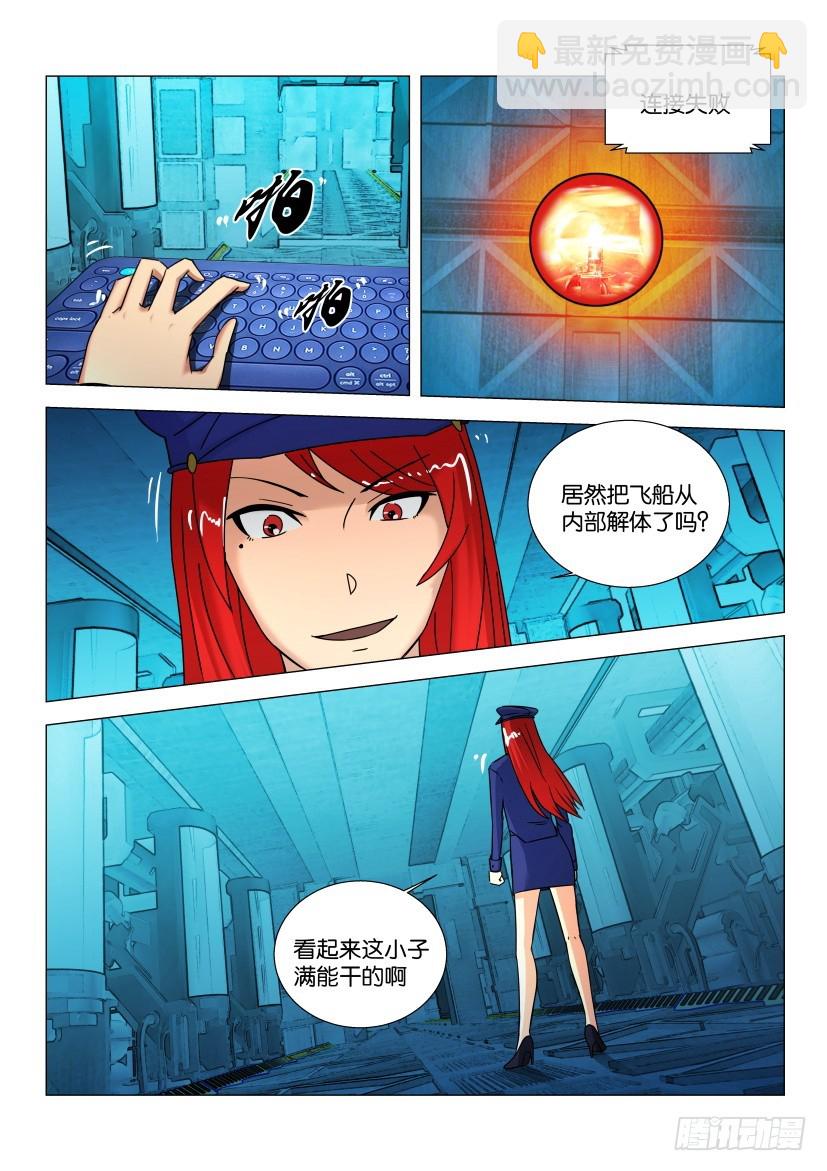 🍣拓星者 第572回 第6页