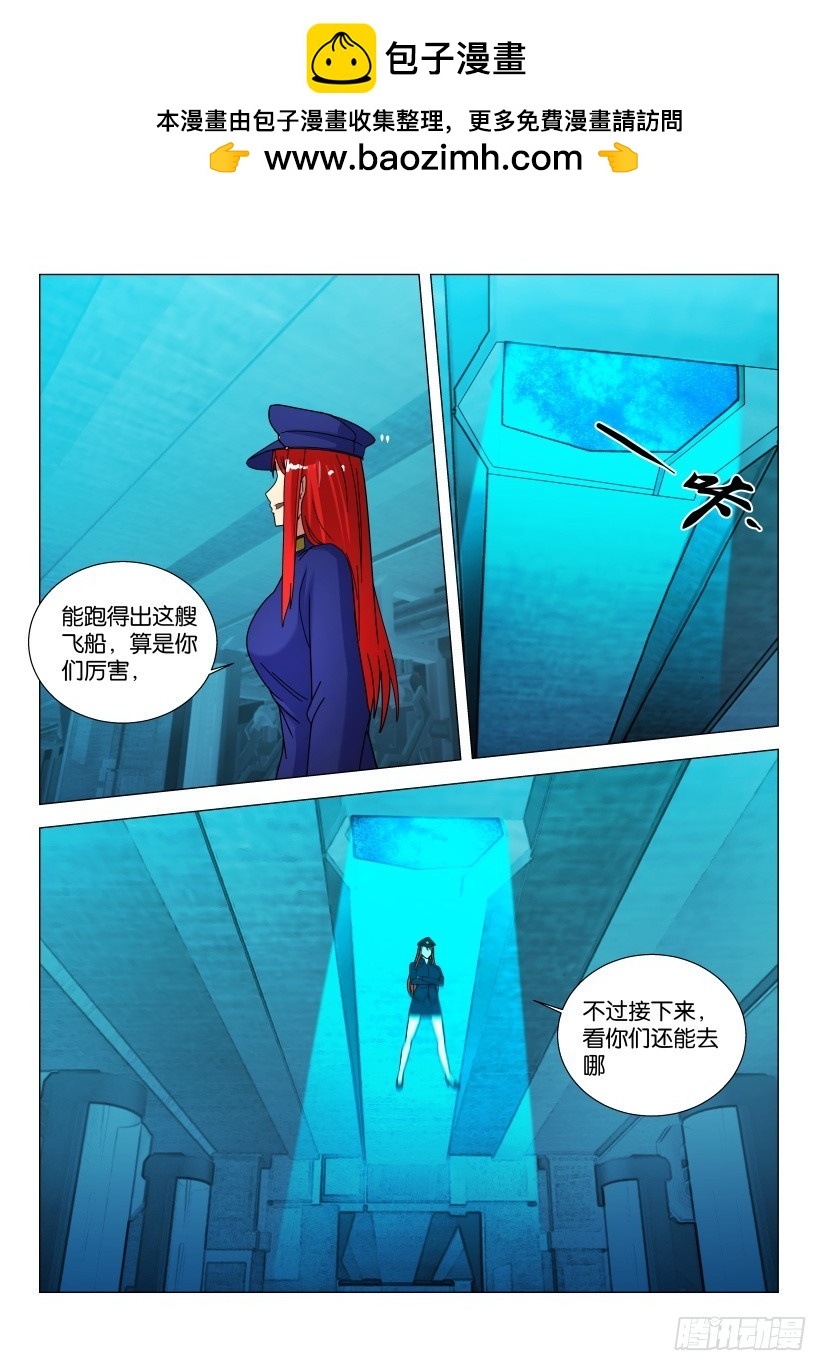 🍣拓星者 第572回 第7页