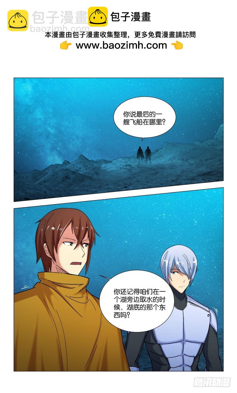 🍣拓星者 第574回 第2页