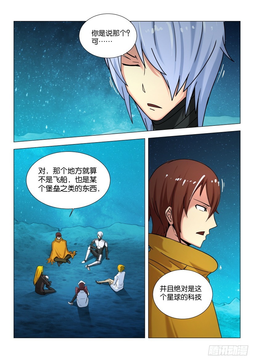 🍣拓星者 第574回 第3页