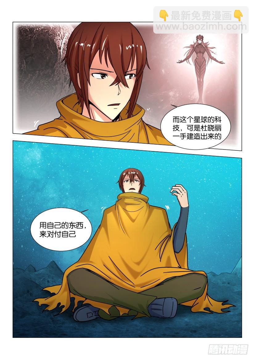 🍣拓星者 第574回 第4页