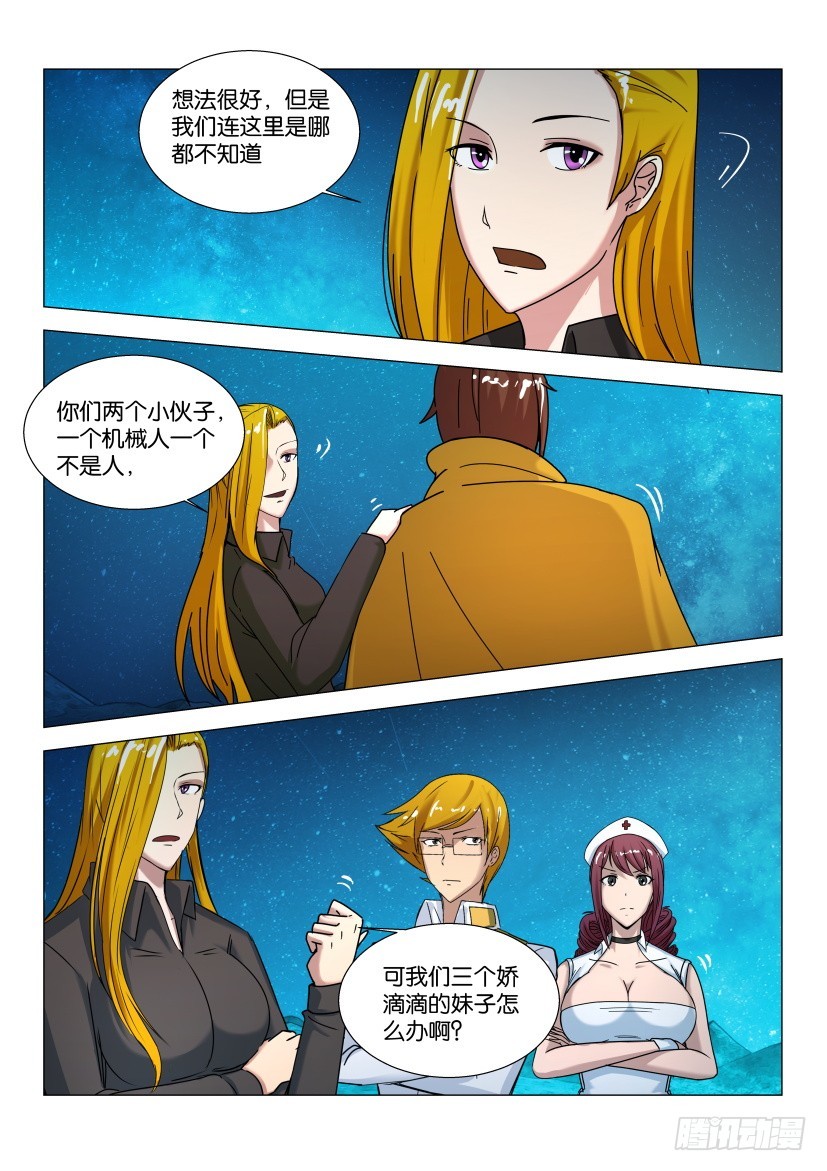 🍣拓星者 第574回 第5页