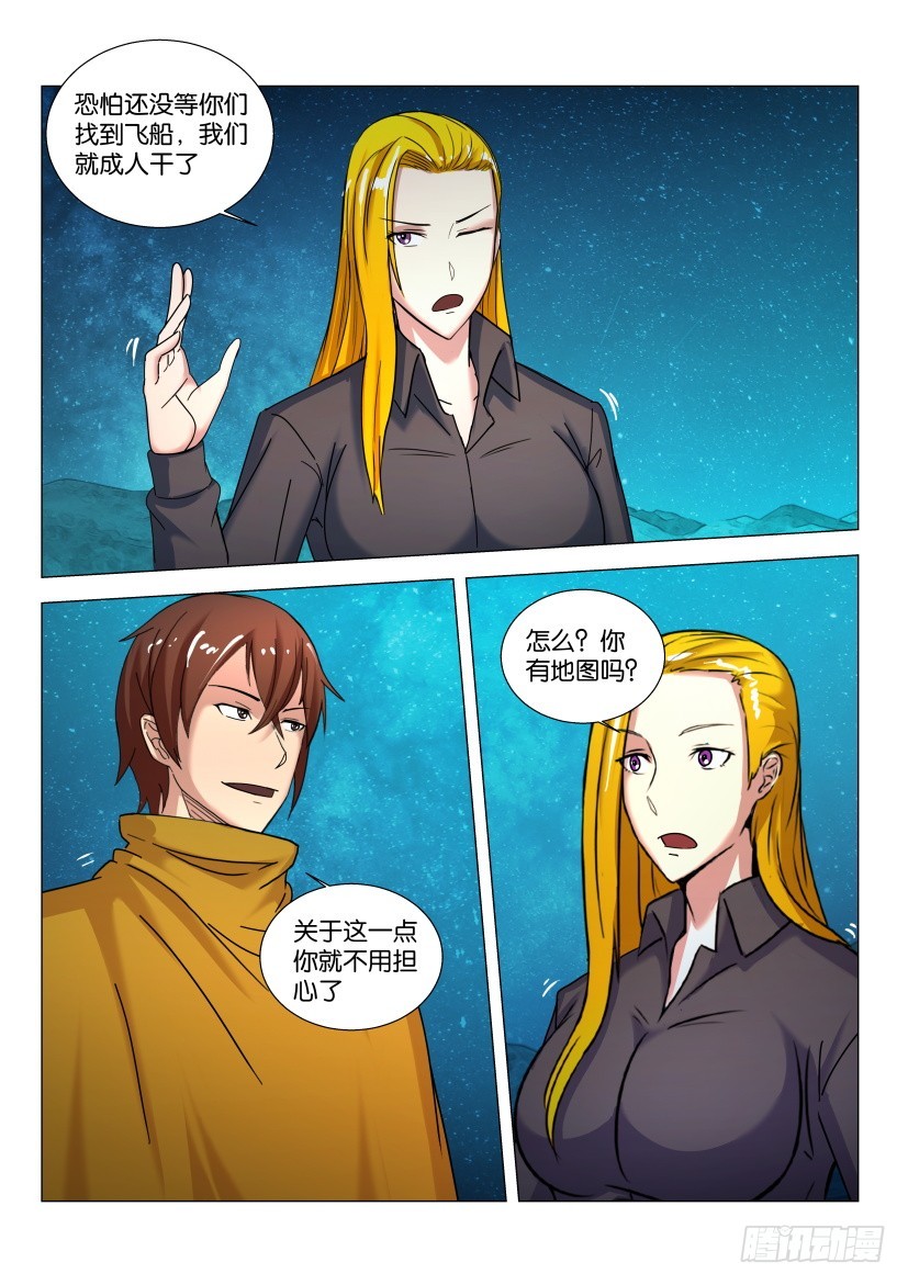 🍣拓星者 第574回 第6页