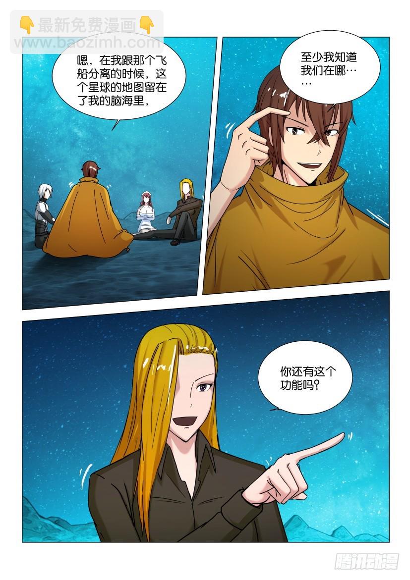 🍣拓星者 第574回 第7页