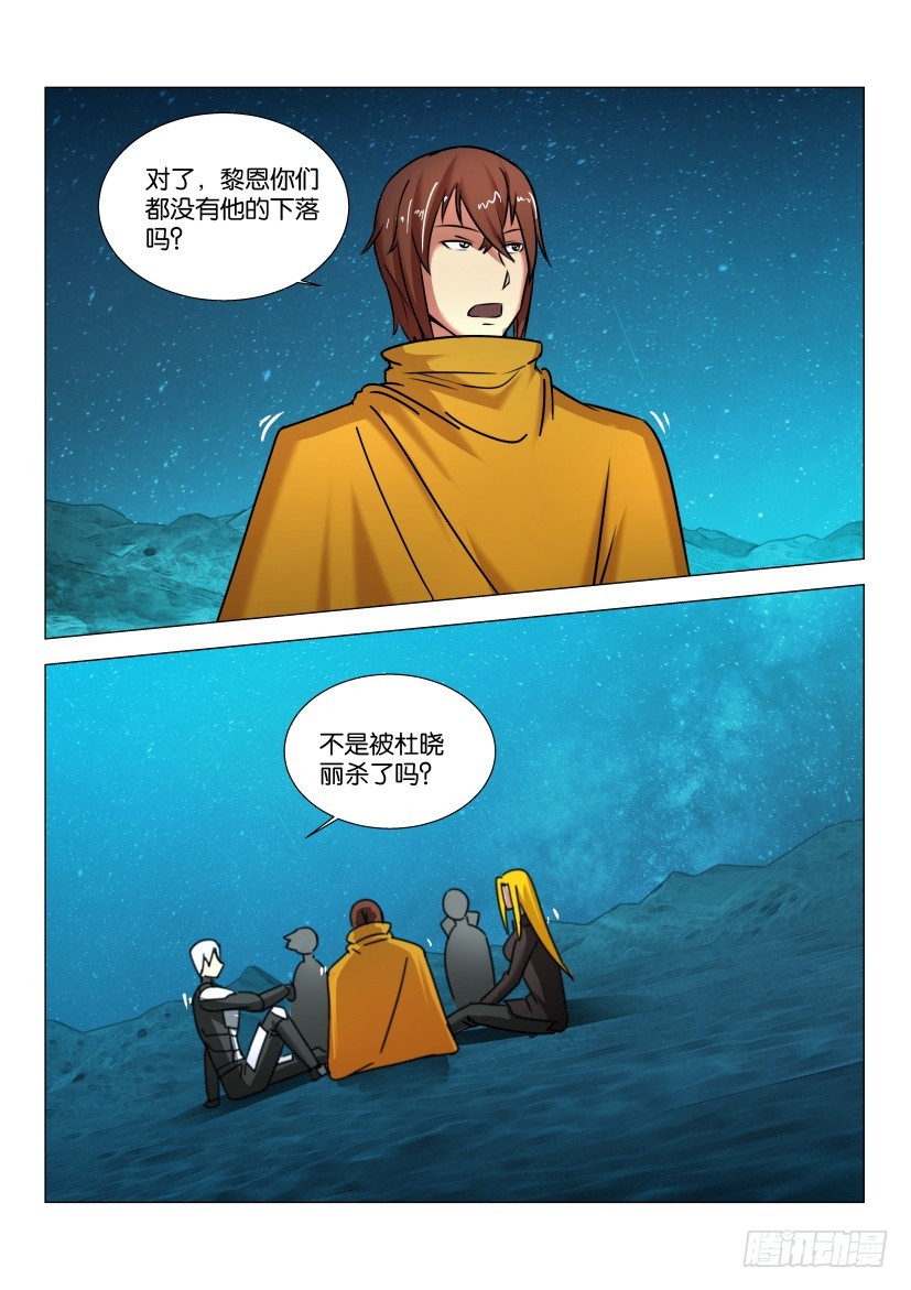 🍣拓星者 第574回 第8页