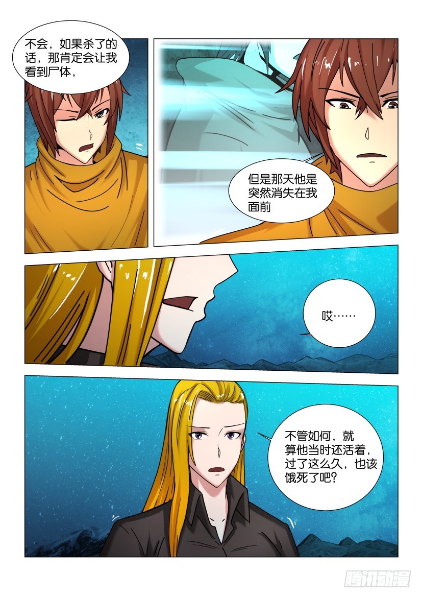 🍣拓星者 第574回 第9页