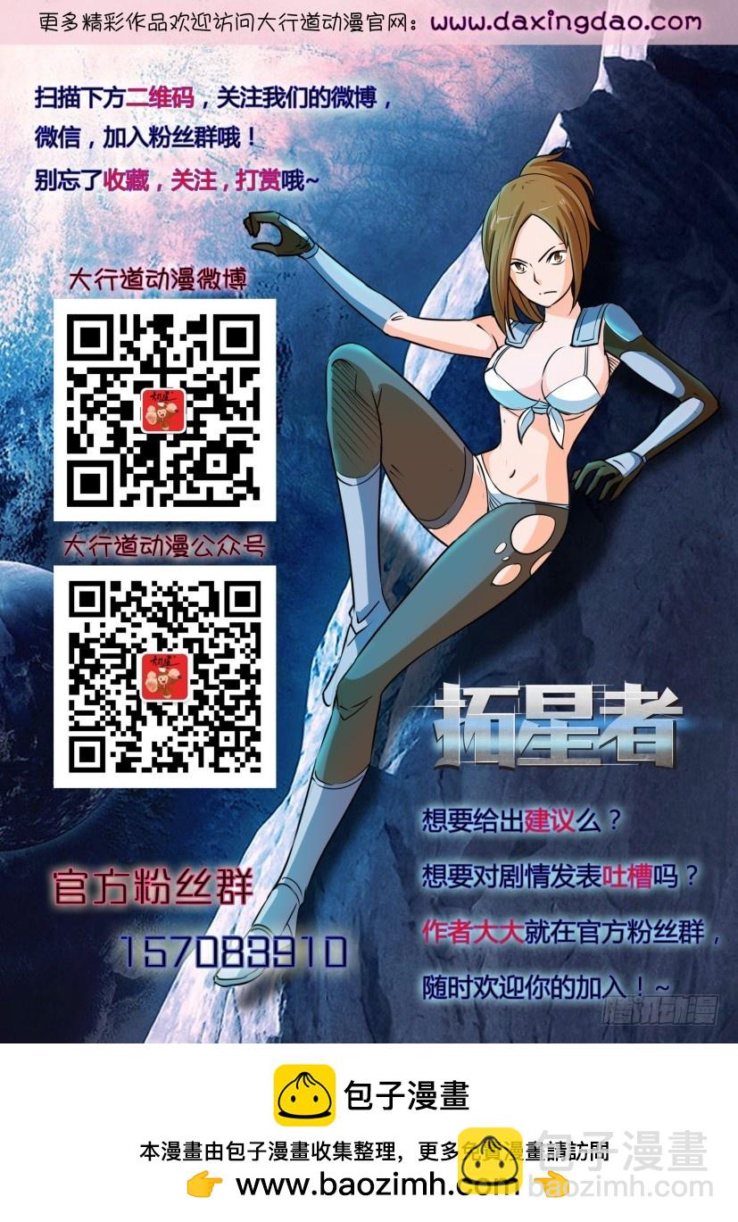 🍣拓星者 第576回 第11页