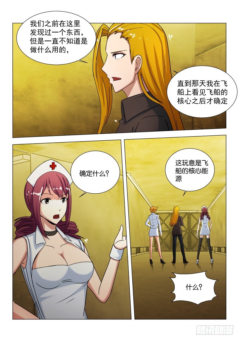🍣拓星者 第576回 第7页